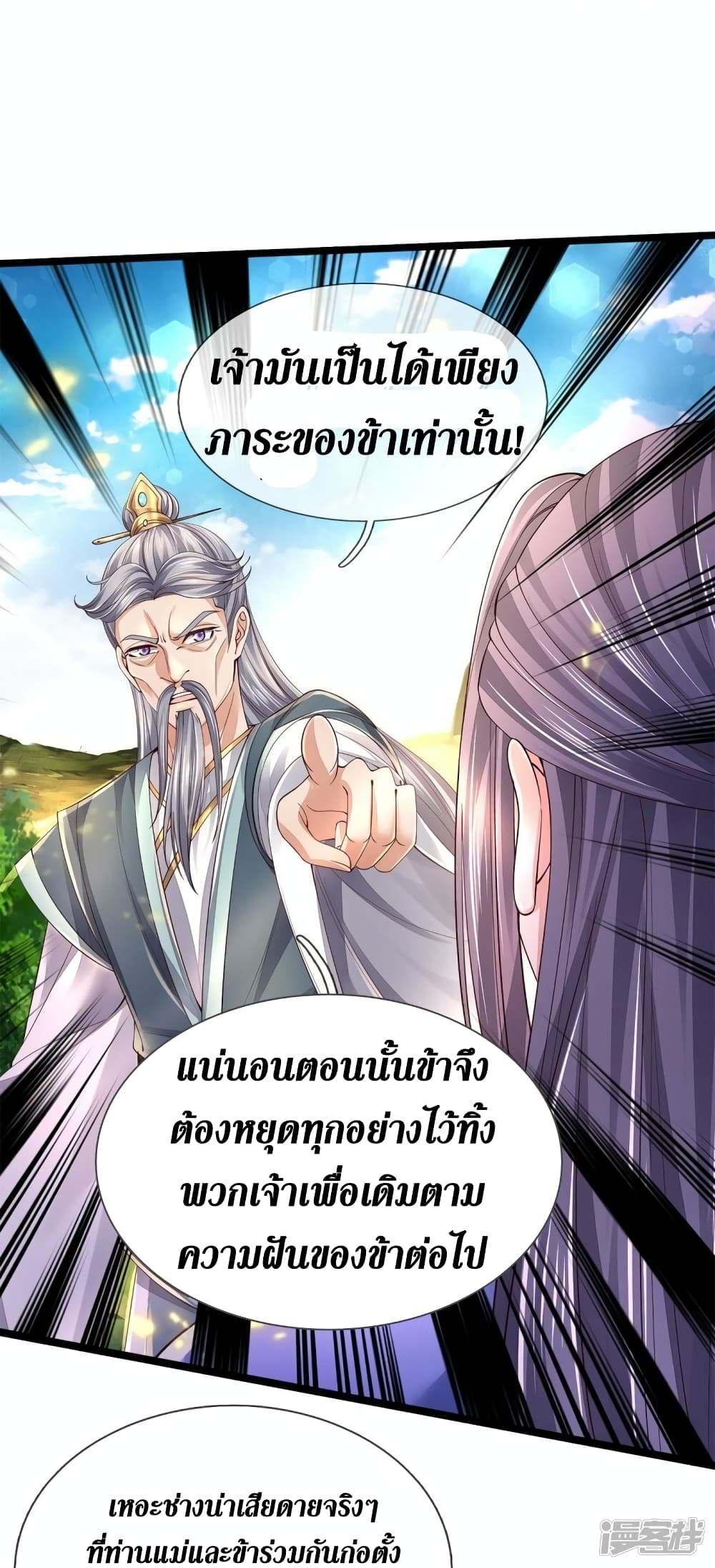 Sky Sword God ตอนที่ 557 (22)