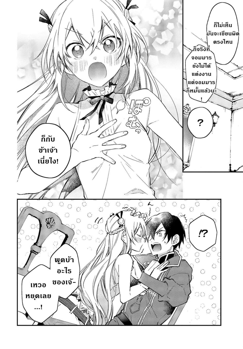 Realist Maou Niyoru Seiiki Naki Isekai Kaikaku จอมมารผู้รู้แจ้งกู้โลก ตอนที่ 30 (5)