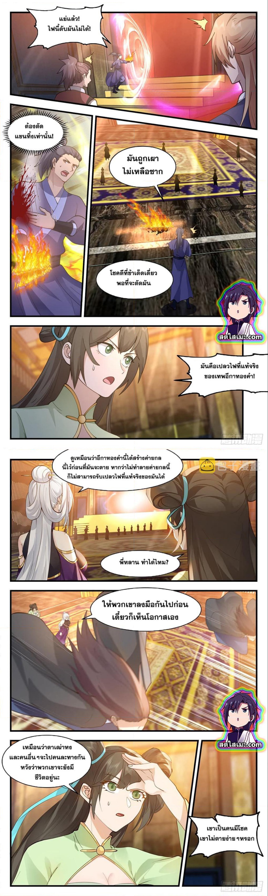 Martial Peak เทพยุทธ์เหนือโลก ตอนที่ 2608 (2)