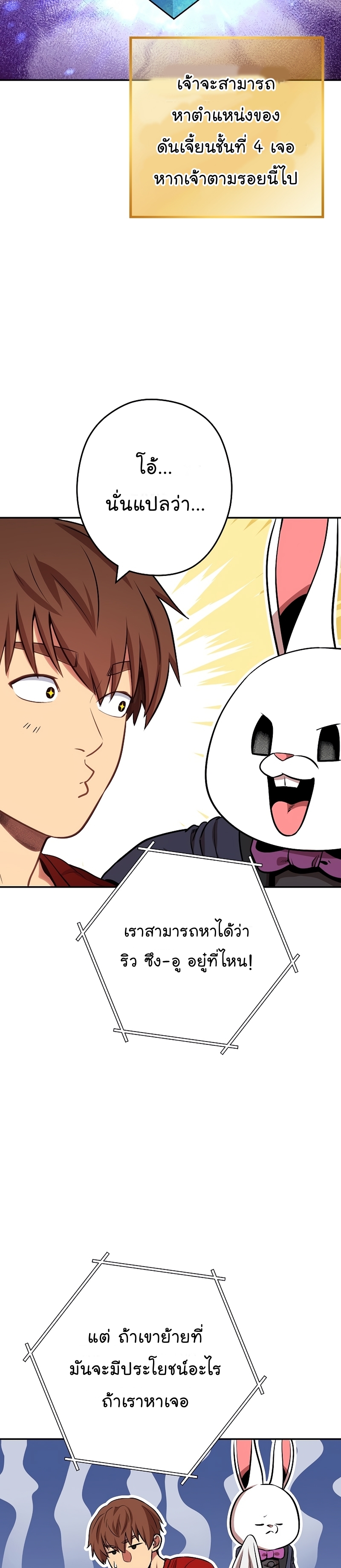 Dungeon Reset ตอนที่128 (29)