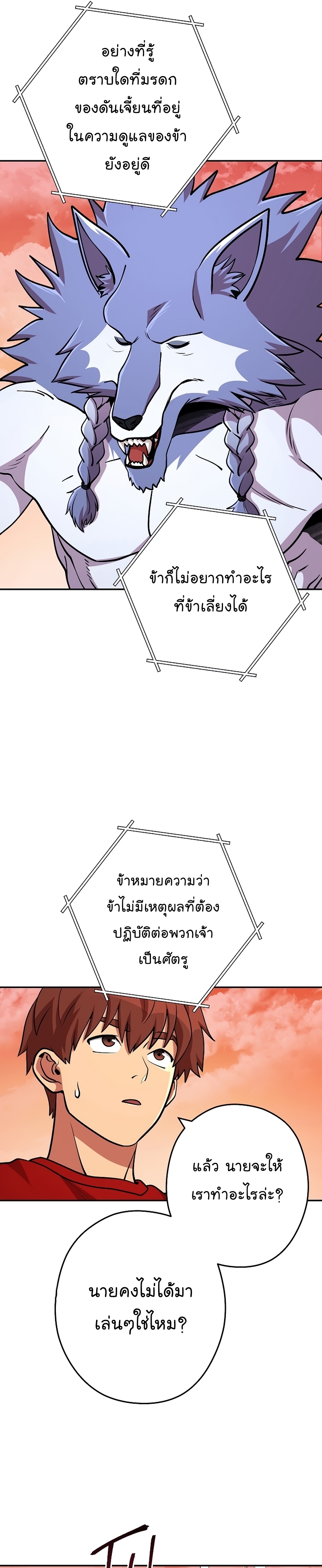 Dungeon Reset ตอนที่137 (22)