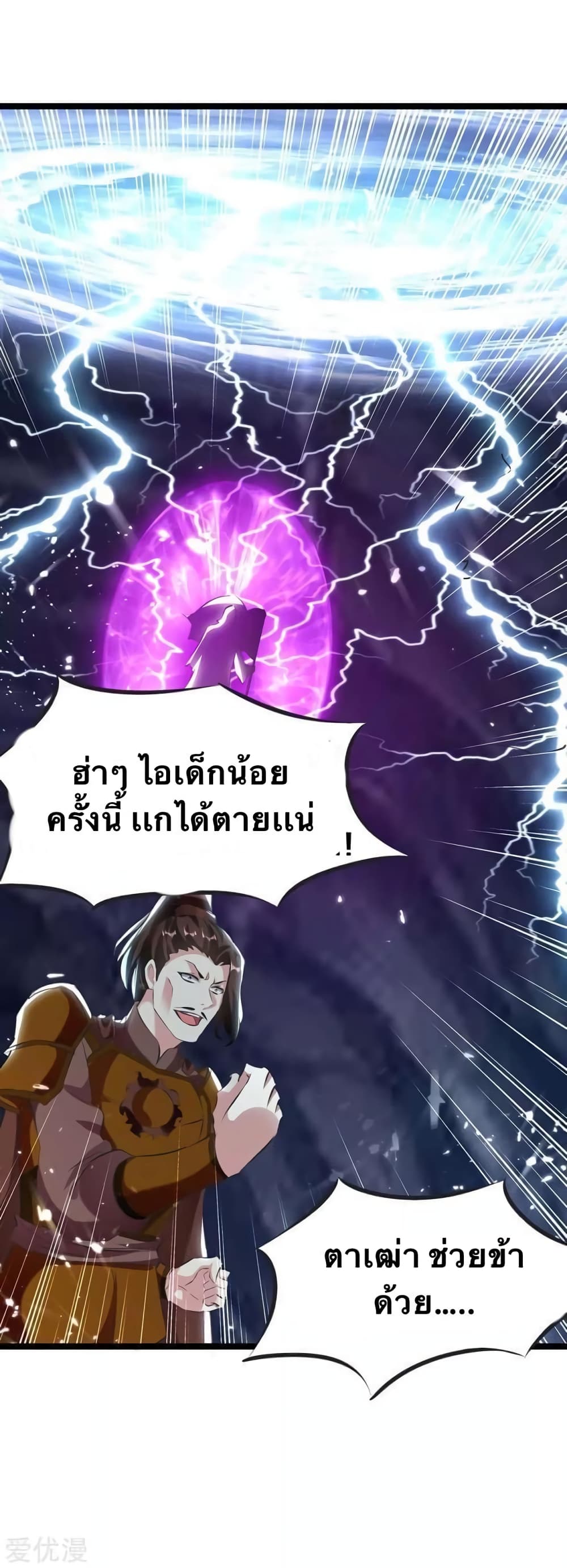 Strongest Leveling ตอนที่ 195 (16)