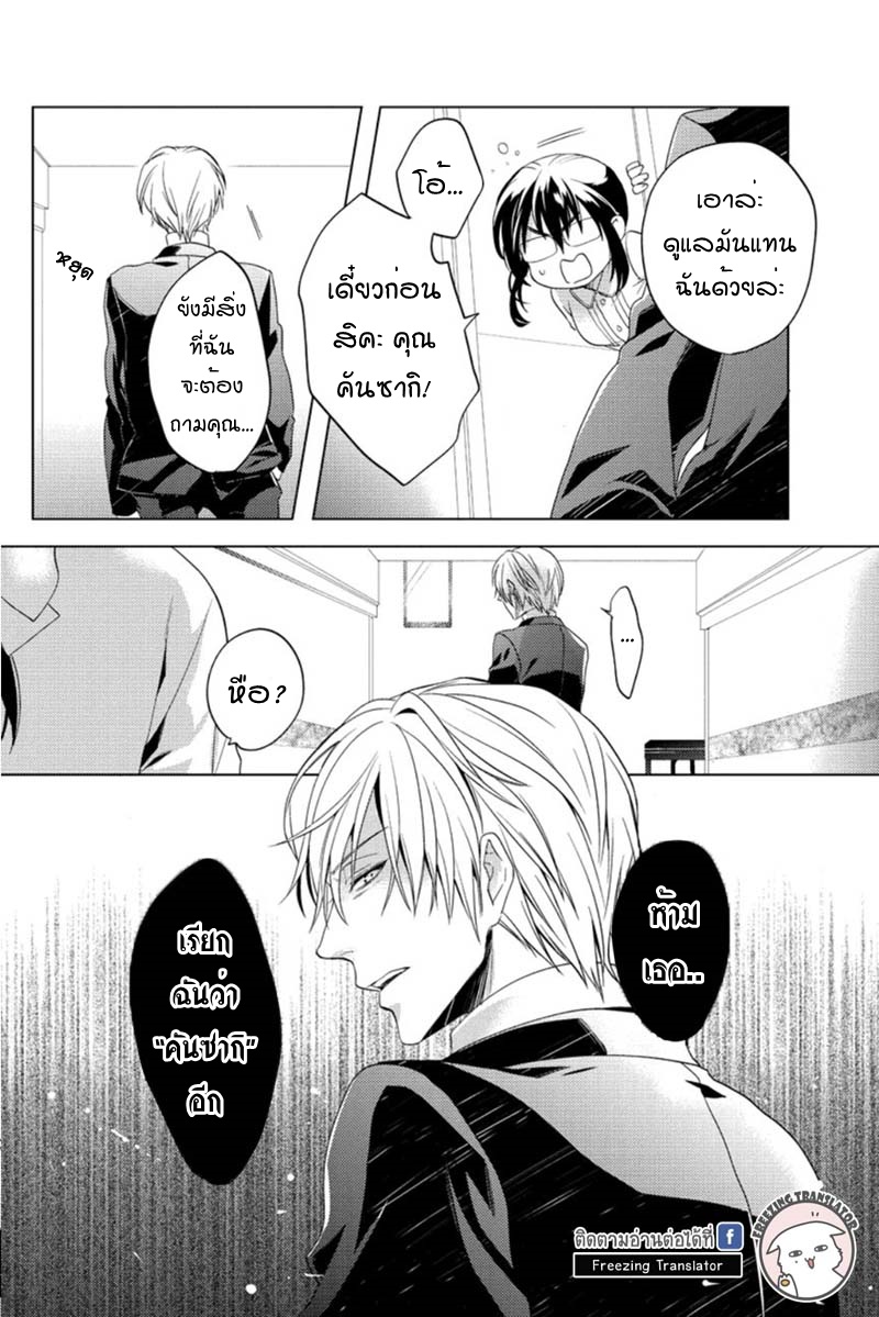 Chubby Cinderella!! Ch.3 [TH] (12)