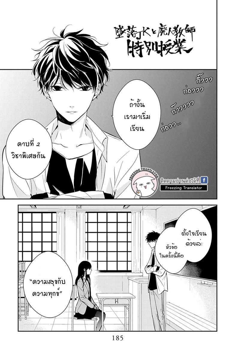 Tsuiraku JK to Haijin Kyoushi Ch.14.5 [TH] (1)