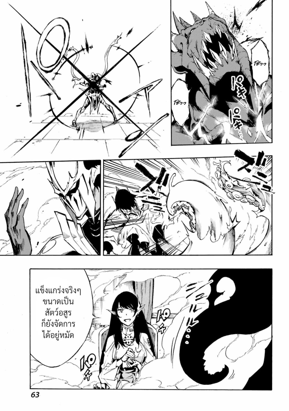 Gokusotsu Kraken ตอนที่ 2 (11)