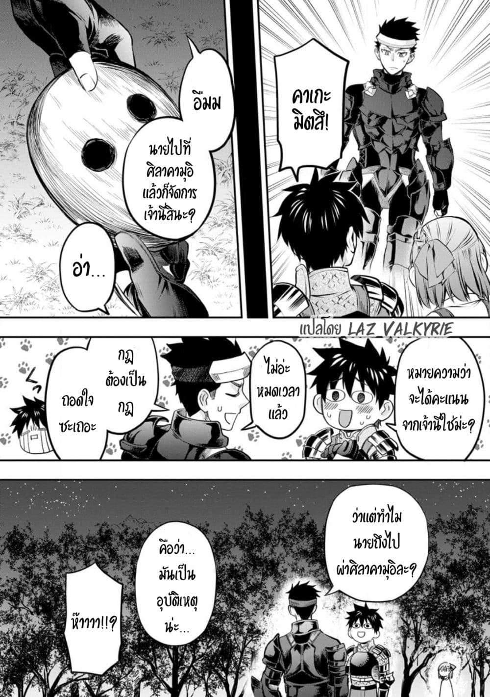 Boken ka ni Narou! ~ Sukiruboodo de Danjon Kouryaku ~ ตอนที่ 38 (4)