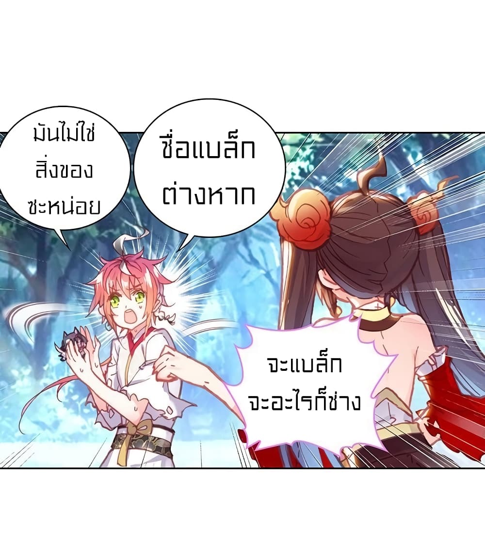 Perfect World ตอนที่ 108 (32)