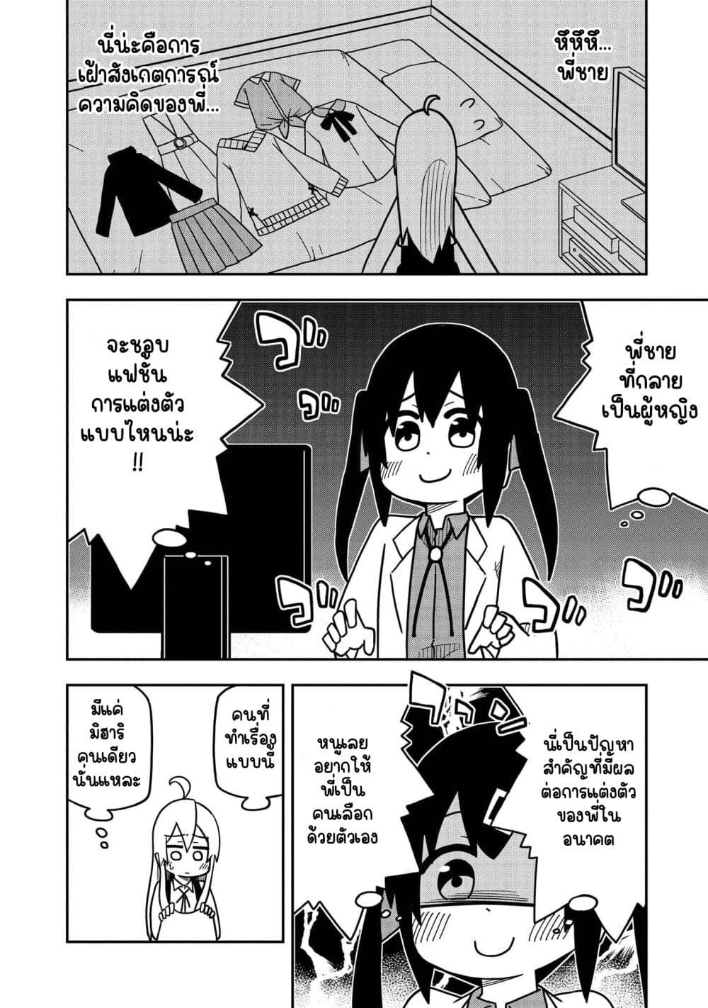 Onii chan wa Oshimai! Koushiki Anthology Comic ตอนที่ 4 (2)