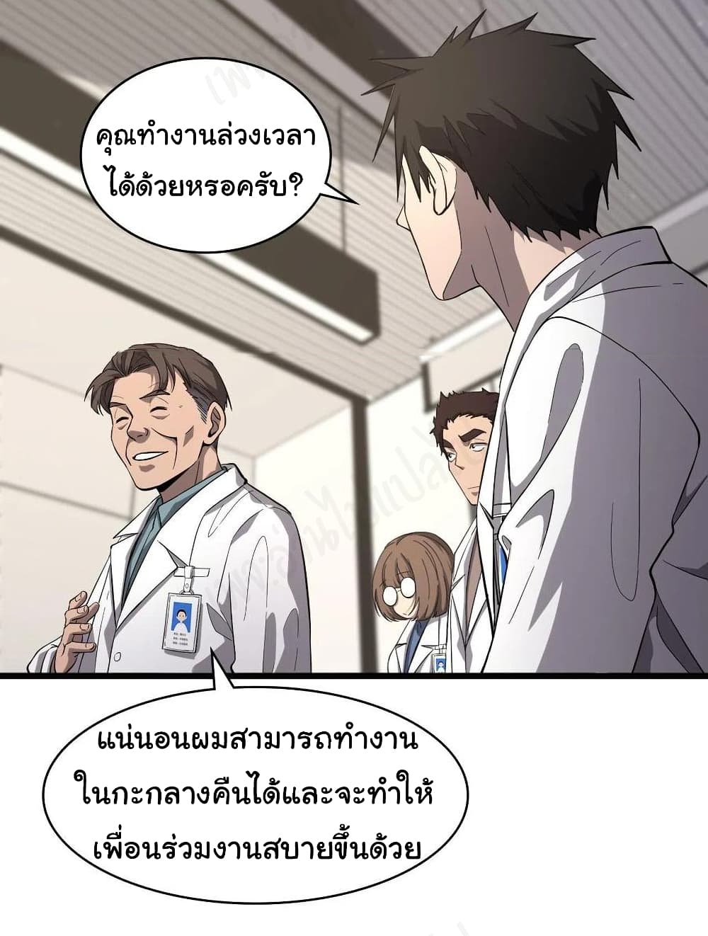 Dr.Lingran’s Ultimate System ตอนที่ 119 (4)