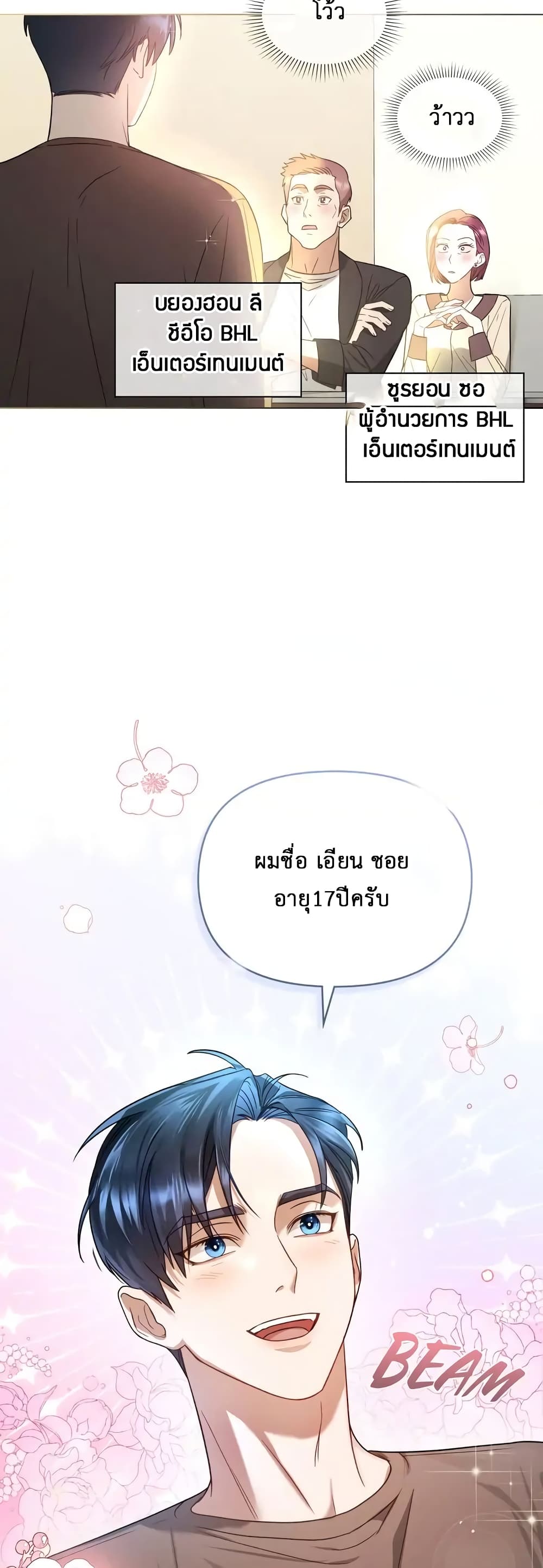 My Second Life as an Idol ตอนที่ 3 (7)