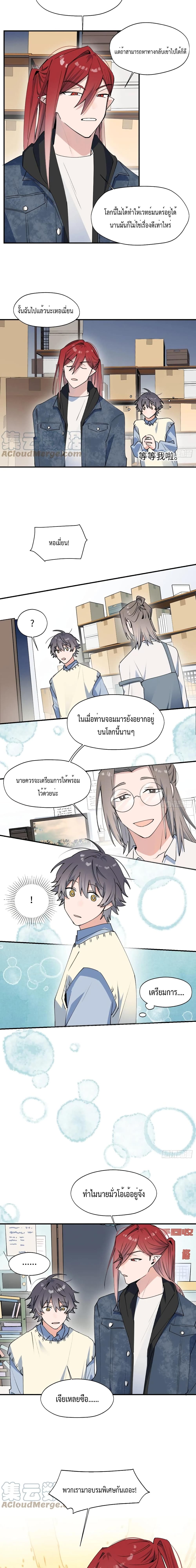 Lord Demon King Always Teases Me ตอนที่ 14 (3)