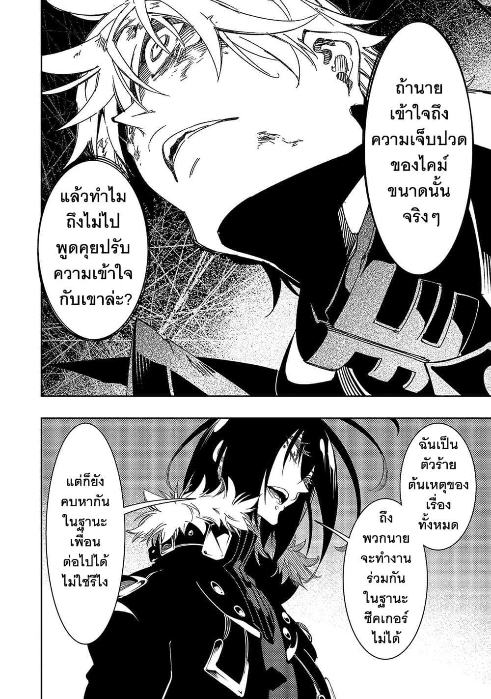 Saikyou no Shien shoku “Wajutsushi” ตอนที่ 39.1 (11)