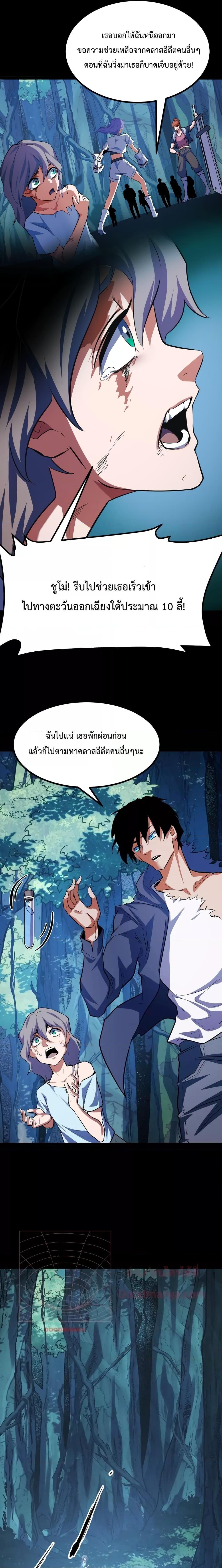 Talent Reaper – ระบบสะสมพรสวรรค์สุดแกร่ง ตอนที่ 12 (3)