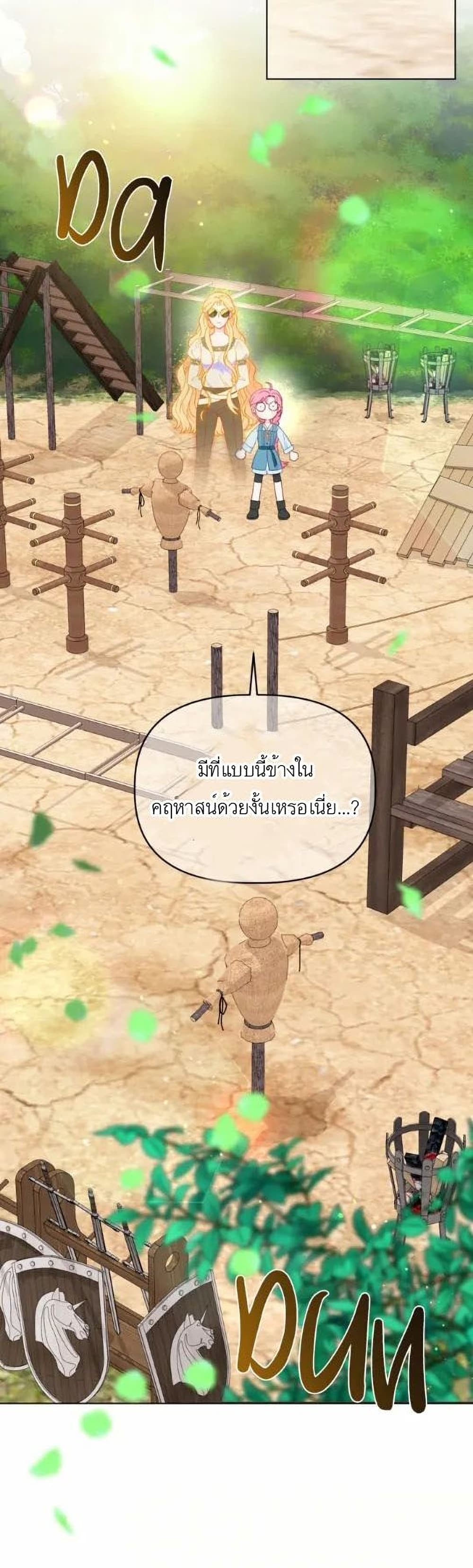 A Transmigrator’s Privilege ตอนที่ 32 (9)