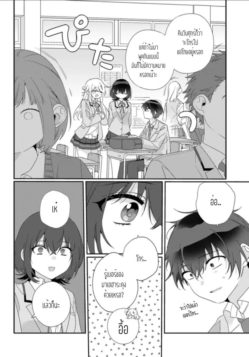 Class de 2 banme ni Kawaii Onnanoko to Tomodachi ni natta ตอนที่ 6.1 (8)