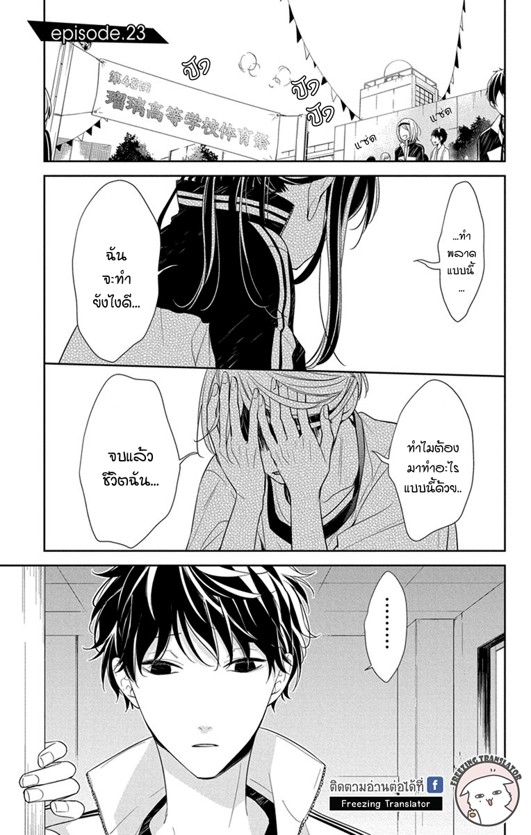 Tsuiraku JK to Haijin Kyoushi Ch.23 [TH] (1)