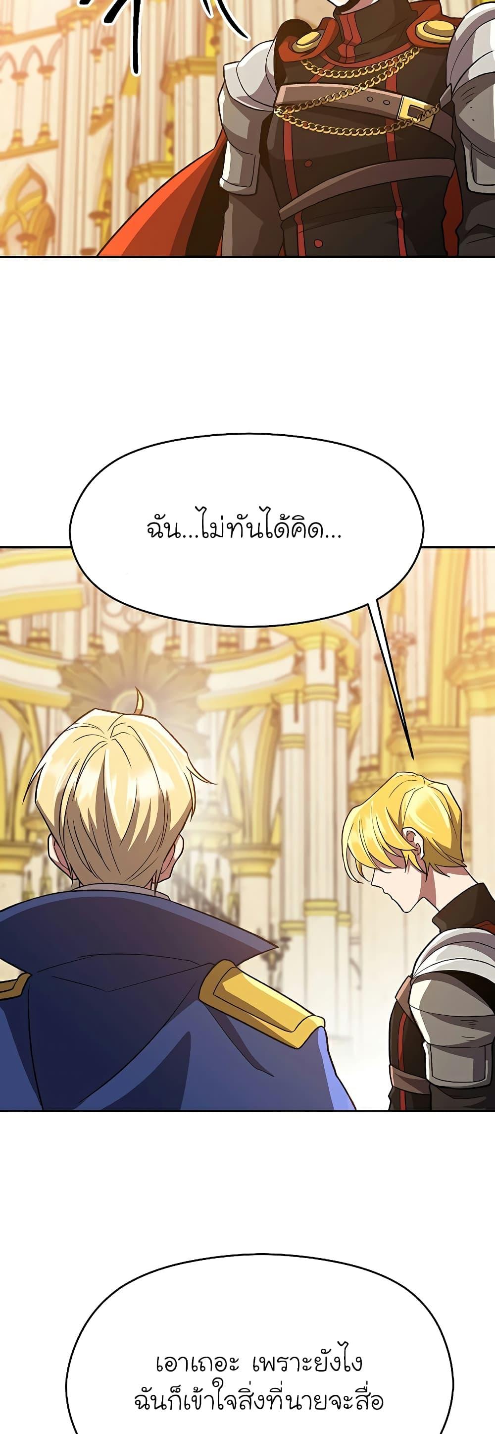 Archmage Transcending Through Regression ตอนที่ 48 (36)