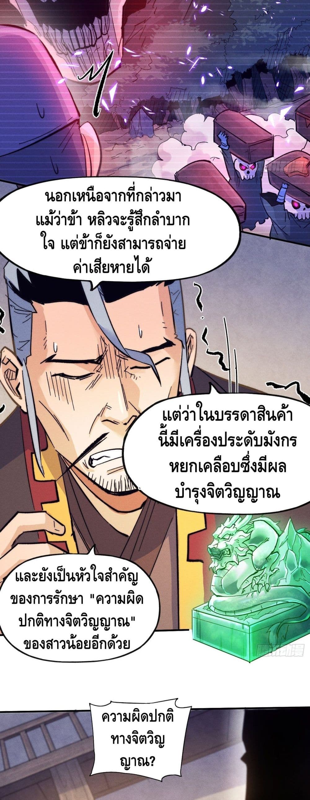 The Strongest Emperor ตอนที่ 66 (18)