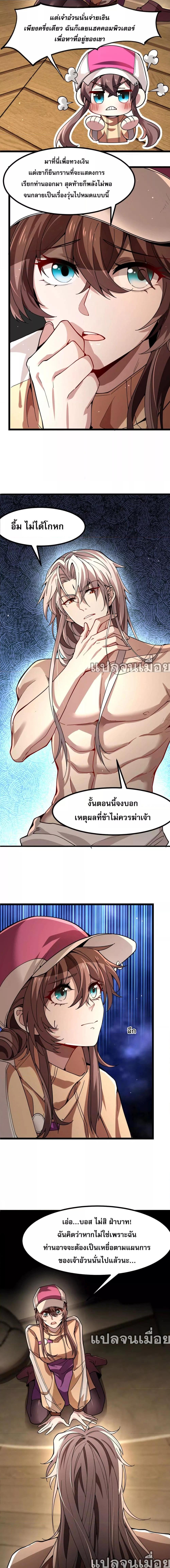 จอมทรราชท้าชะตาข้ามมิติ ตอนที่ 3 (4)