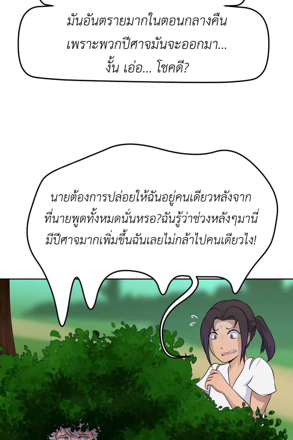 Lost Domain ตอนที่ 2 (11)