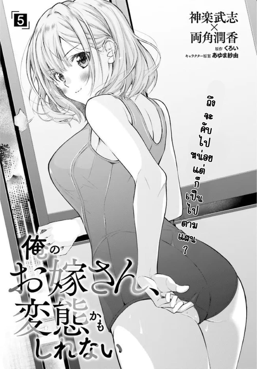 Ore no Oyome san, Hentai Kamoshirenai 5 01