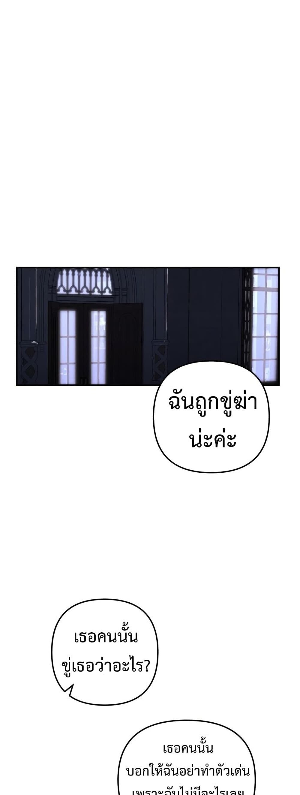 I Seduced the Northern Duke ตอนที่ 8 (39)