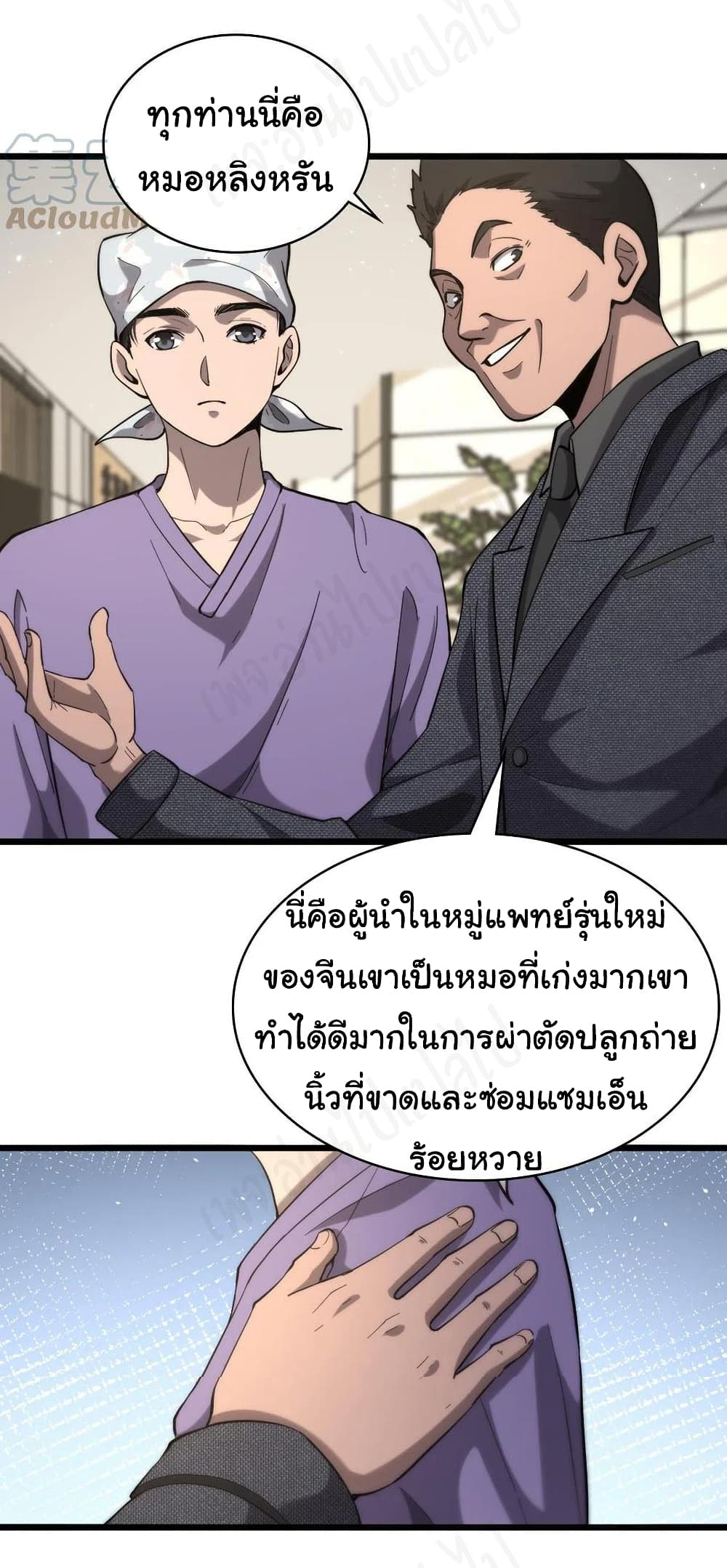 Dr.Lingran’s Ultimate System ตอนที่ 109 (26)