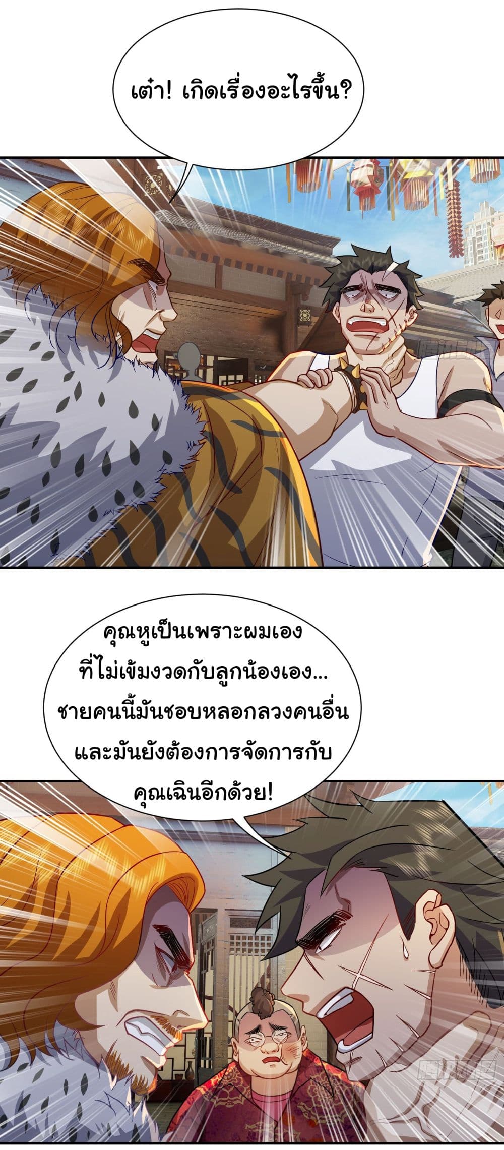 Dragon King Order ตอนที่ 14 (19)