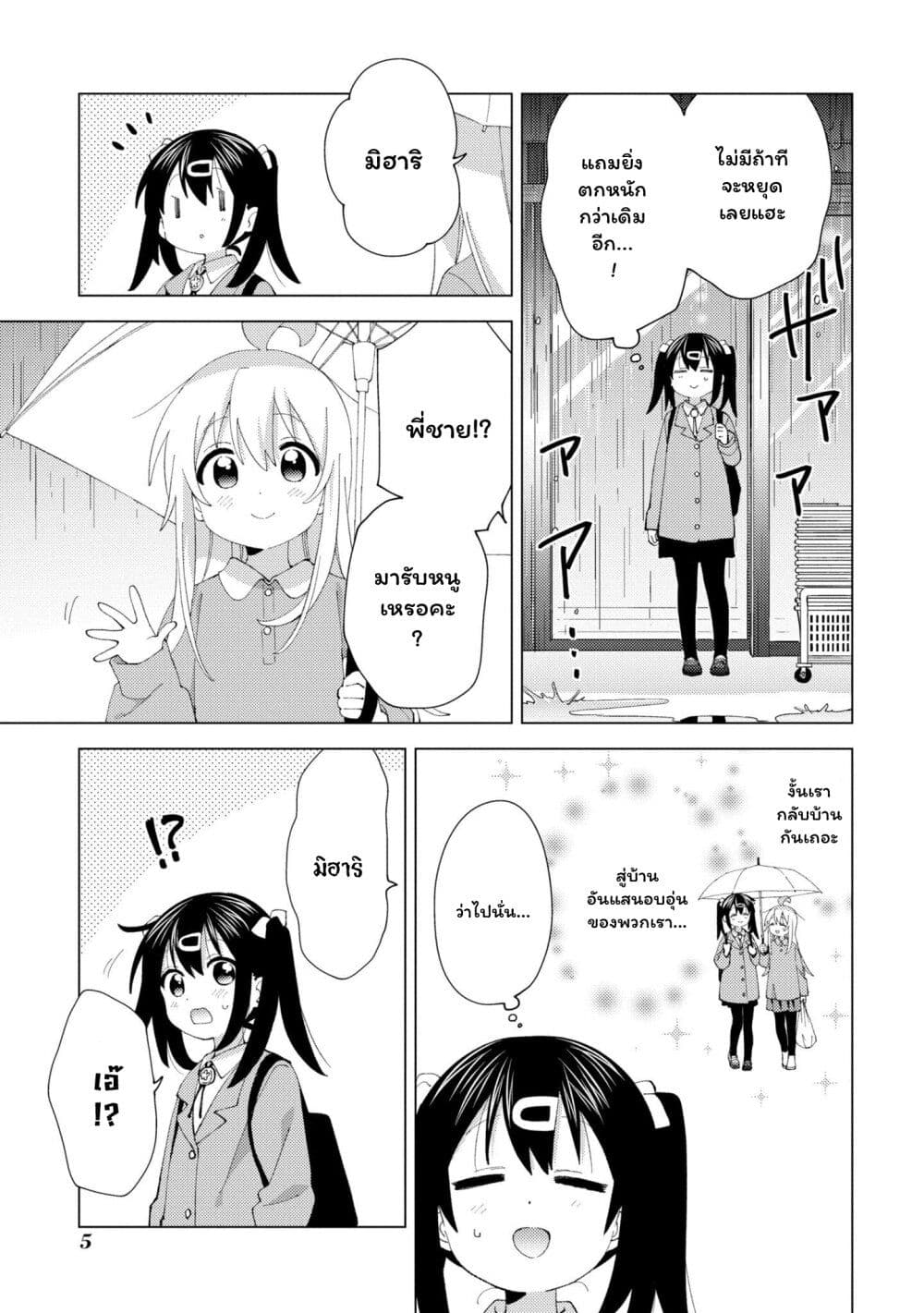 Onii chan wa Oshimai! Koushiki Anthology Comic 33 06