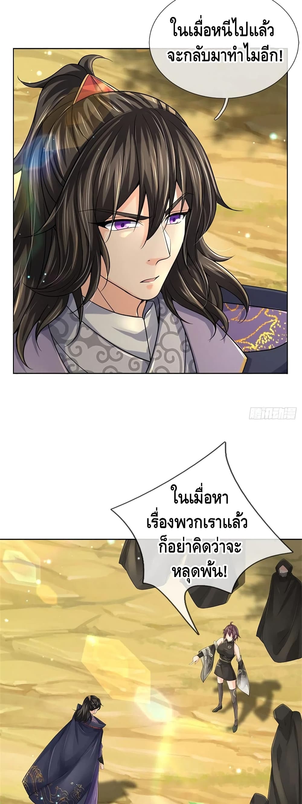 Way of Domination ตอนที่ 88 (20)