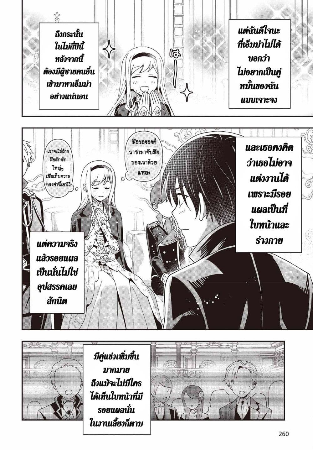 Tanaka Family Reincarnates ตอนที่ 24 (10)