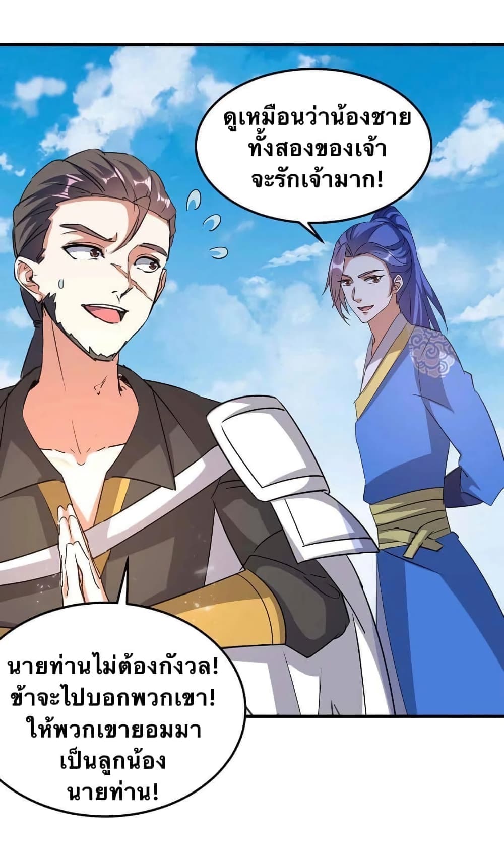 Strongest Leveling ตอนที่ 239 (26)