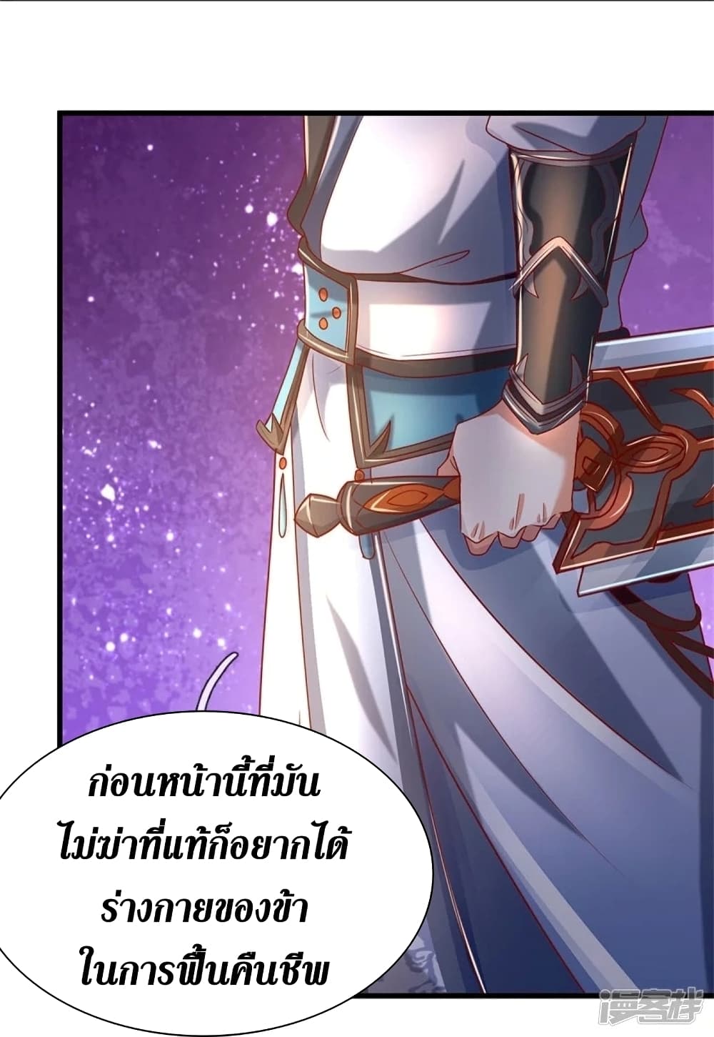 Sky Sword God ตอนที่ 452 (18)