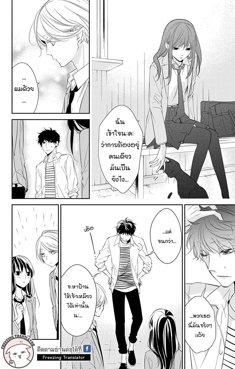 Tsuiraku JK to Haijin Kyoushi Ch.14 [TH] (14)