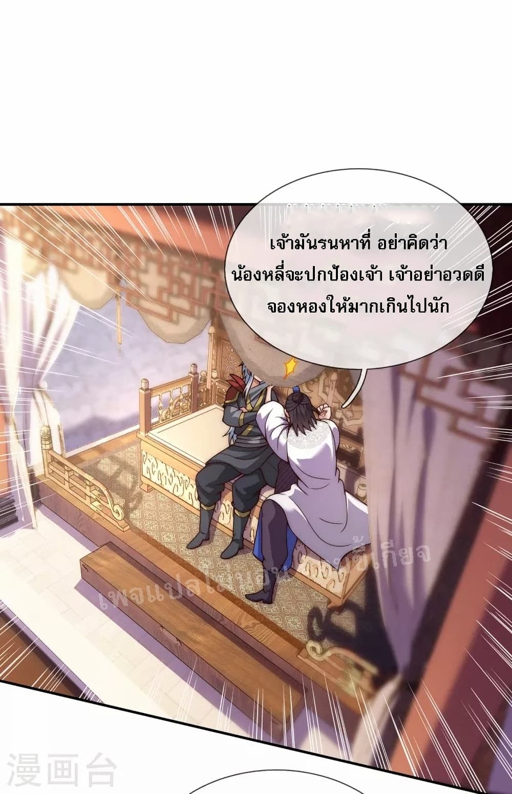 Returning to take revenge of the God Demon King ตอนที่ 16 (3)