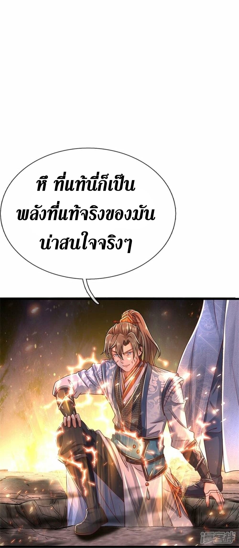 Sky Sword God ตอนที่ 468 (27)