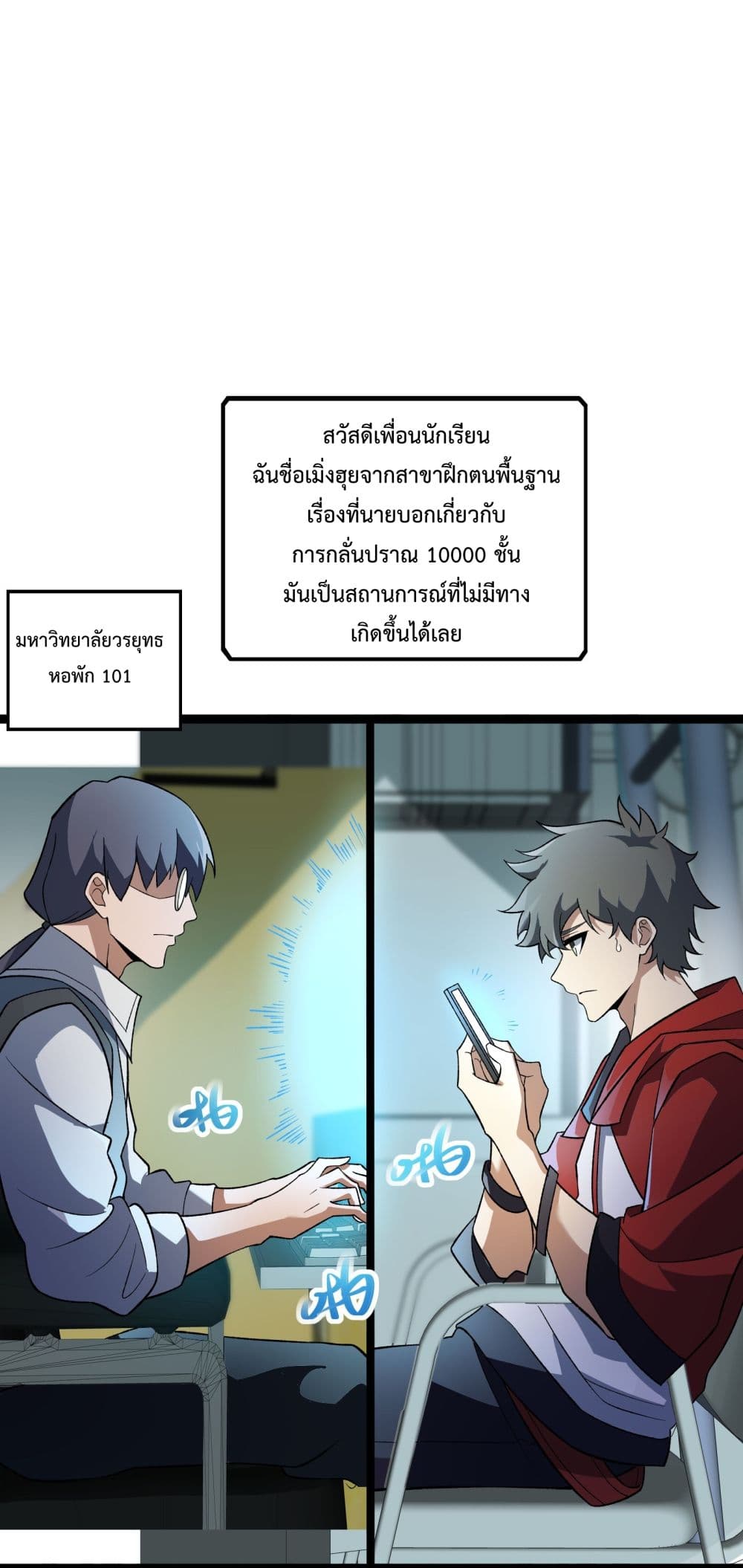 Ten Thousand Layers Of Qi Refining ตอนที่ 2 (44)