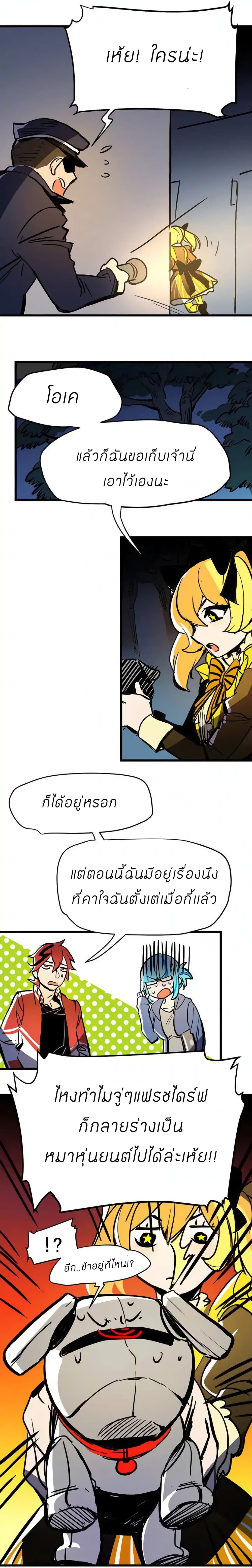 Savage Girls ตอนที่ 27 (4)