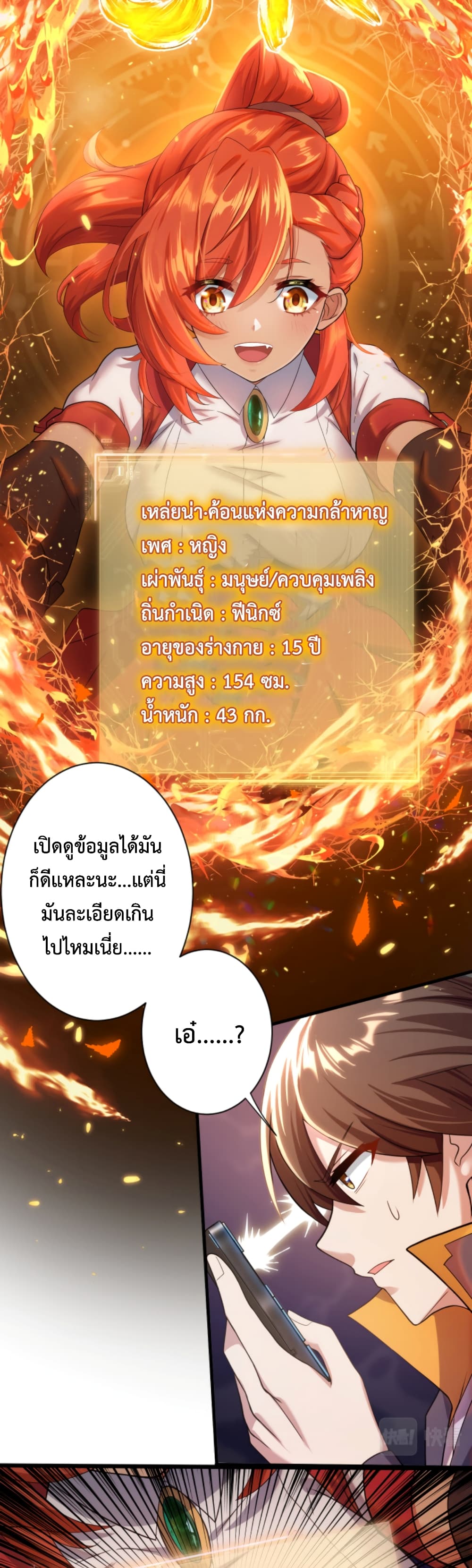 Become Immortal with Gacha ตอนที่ 14 (31)