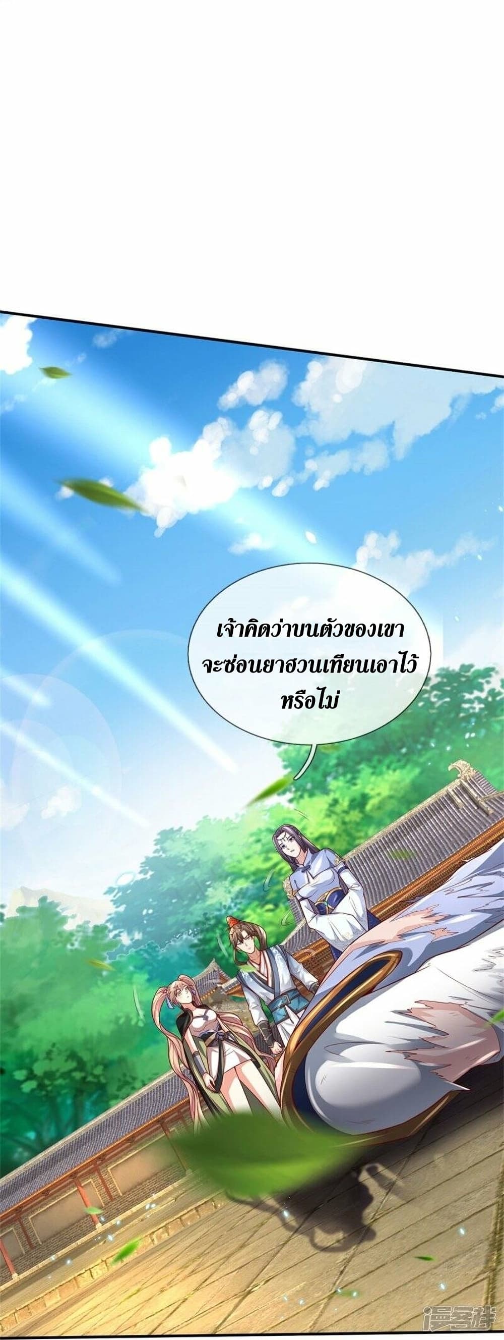 Sky Sword God ตอนที่ 510 (5)