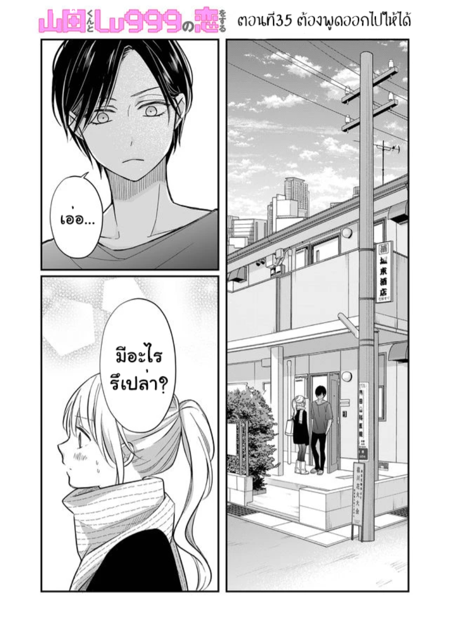 Yamada kun to Lv999 no Koi wo Suru 35 (1)