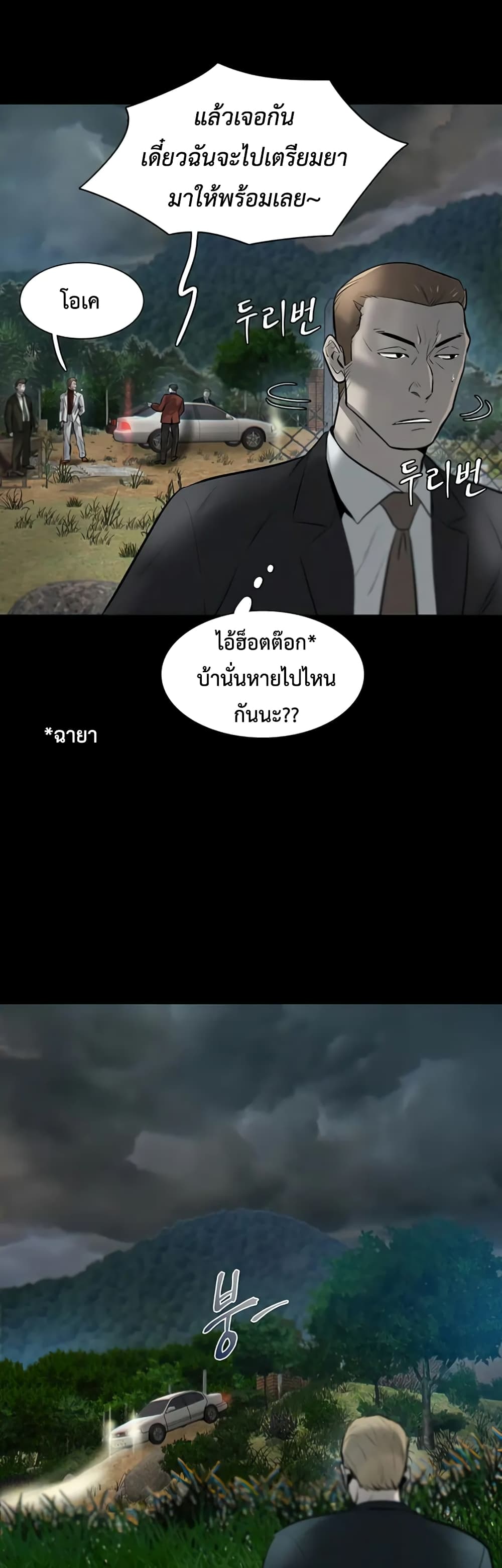 Mujin ตอนที่ 8 (14)