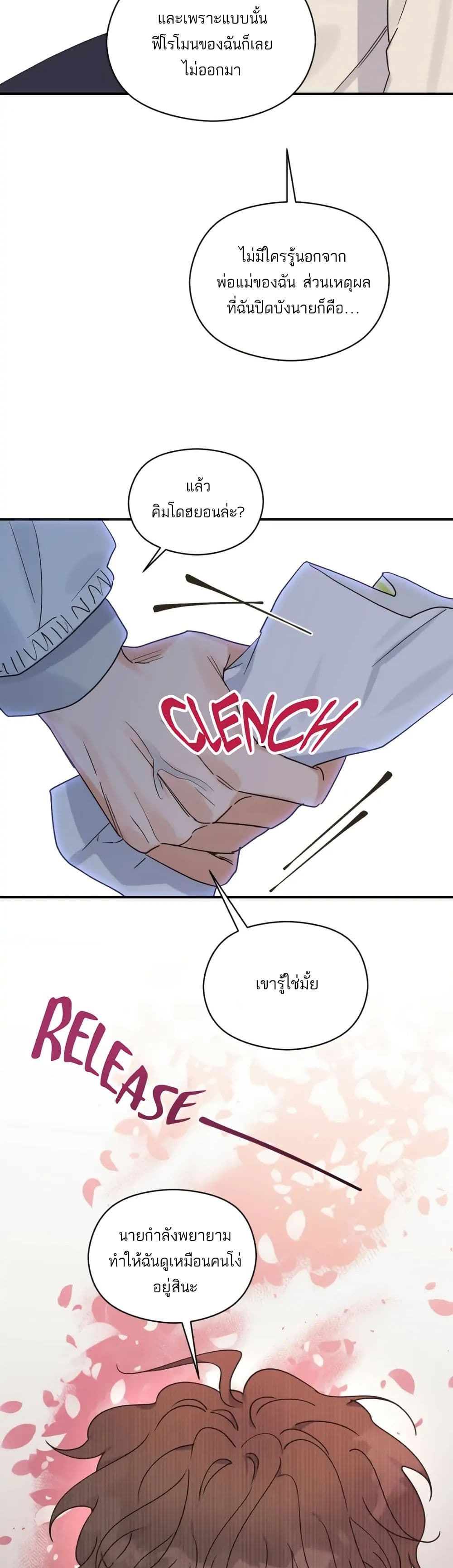 Omega Complex ตอนที่ 16 (29)