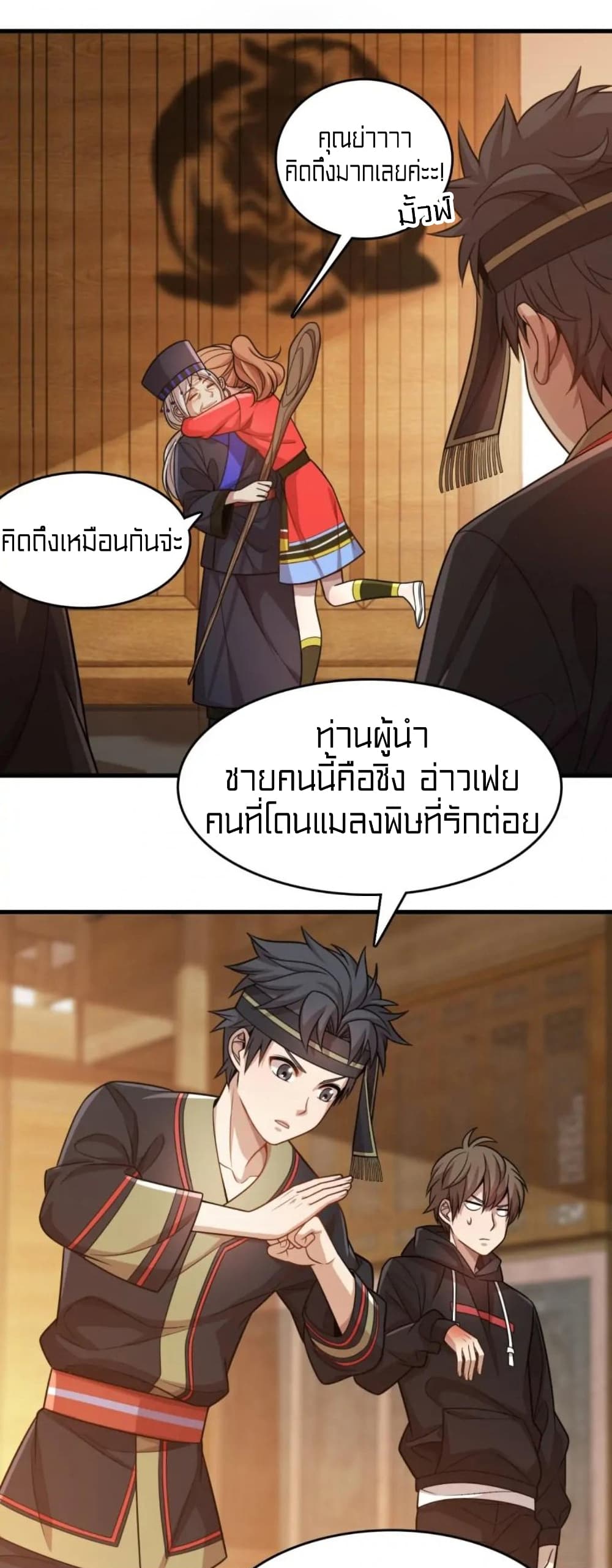 Rebirth of Legendary Doctor ตอนที่ 33 (22)