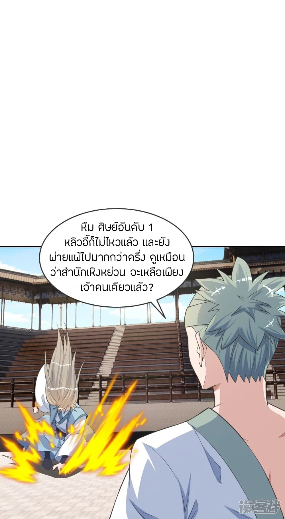 Banished Disciple’s Counterattack ราชาอมตะผู้ถูกขับไล่ ตอนที่ 246 (66)