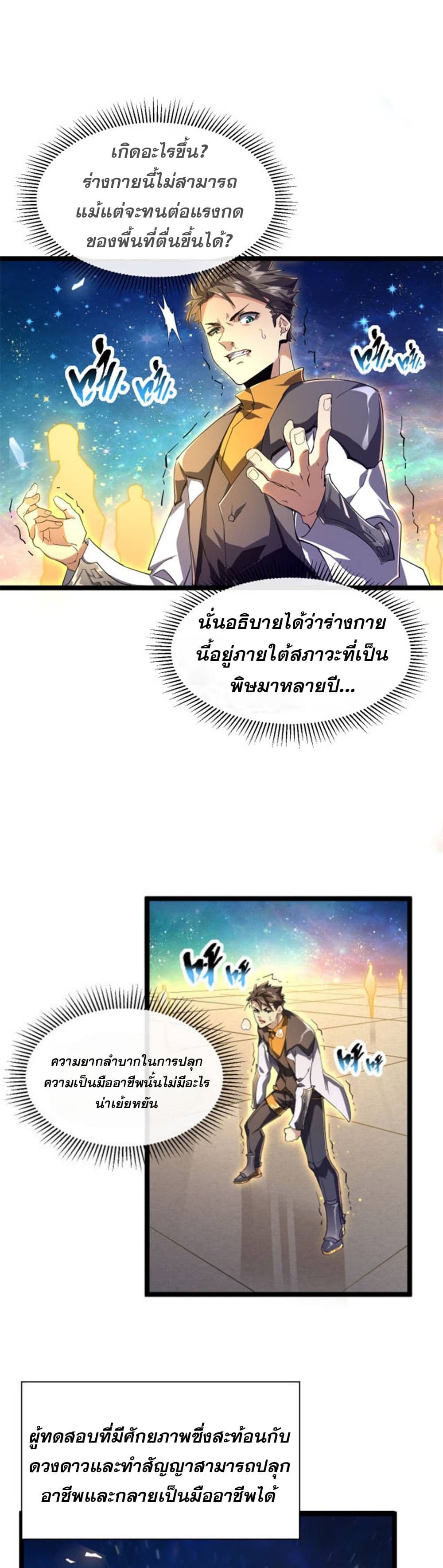 Omnipotent Warrior ตอนที่ 2 (10)