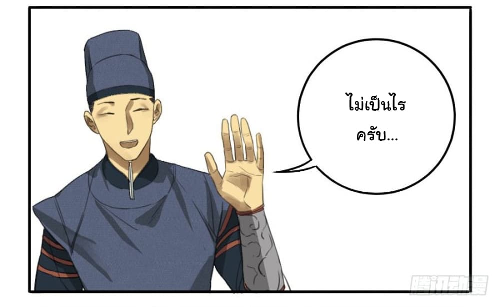 Martial Legacy ตอนที่ 13 (28)