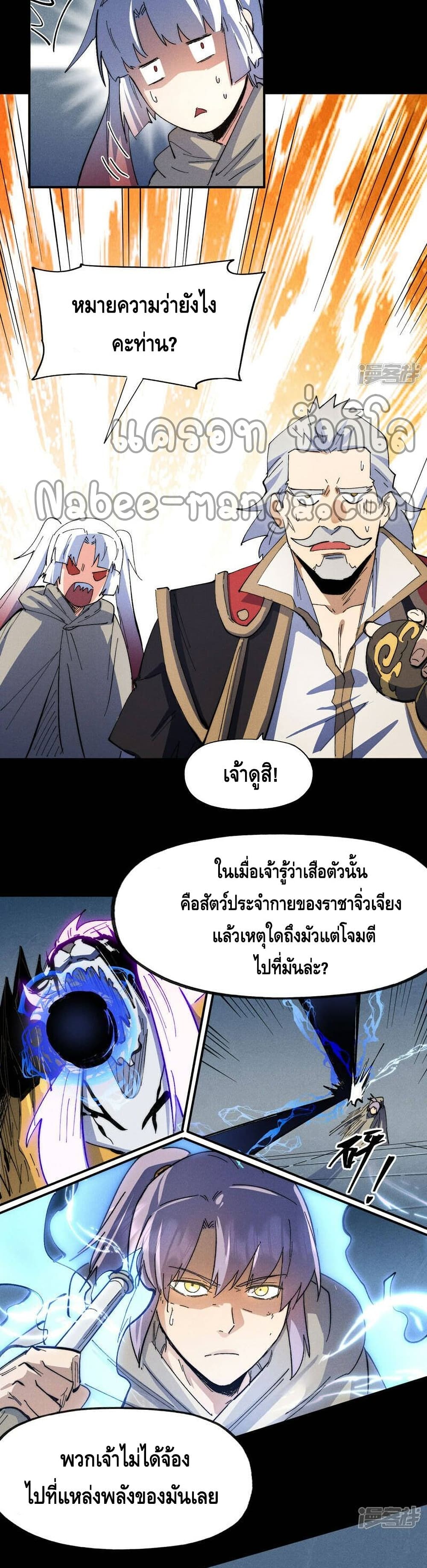 The Strongest Emperor ตอนที่ 99 (3)