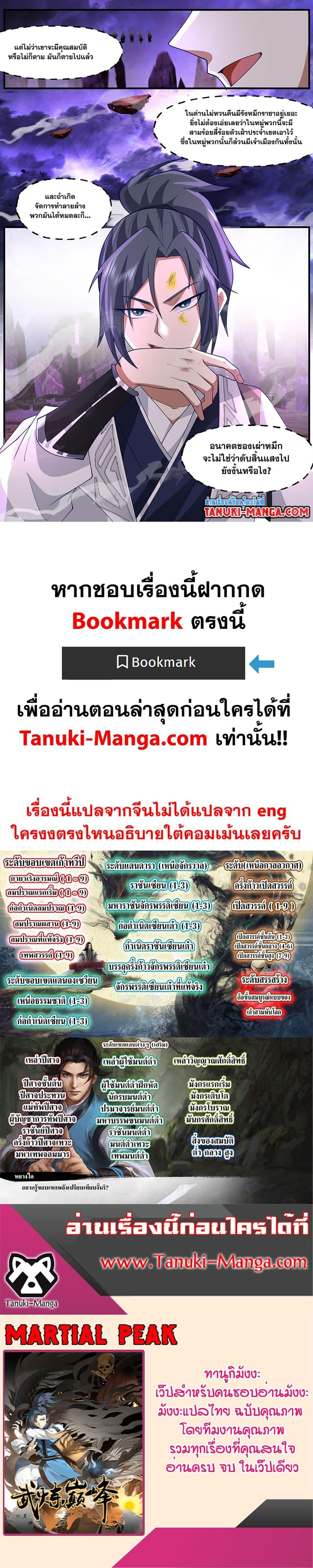 Martial Peak เทพยุทธ์เหนือโลก ตอนที่ 3642 (12)