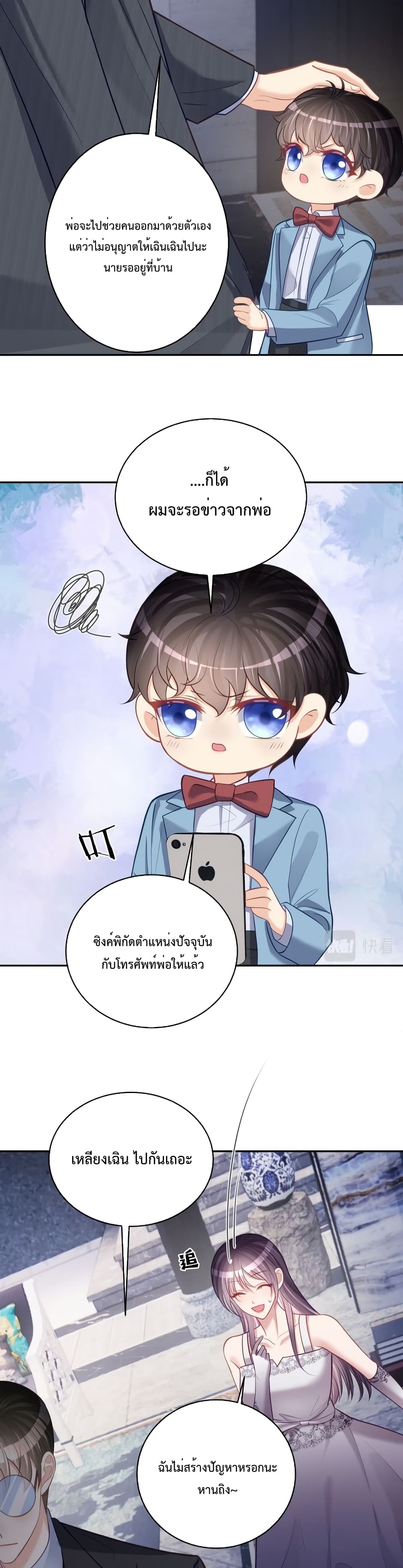 Sudden Baby ตอนที่ 8 (11)